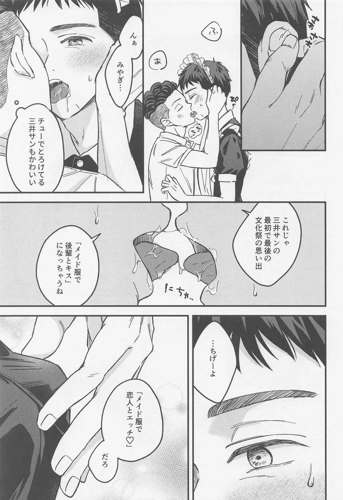 イートミー・ドリンクユー 18ページ