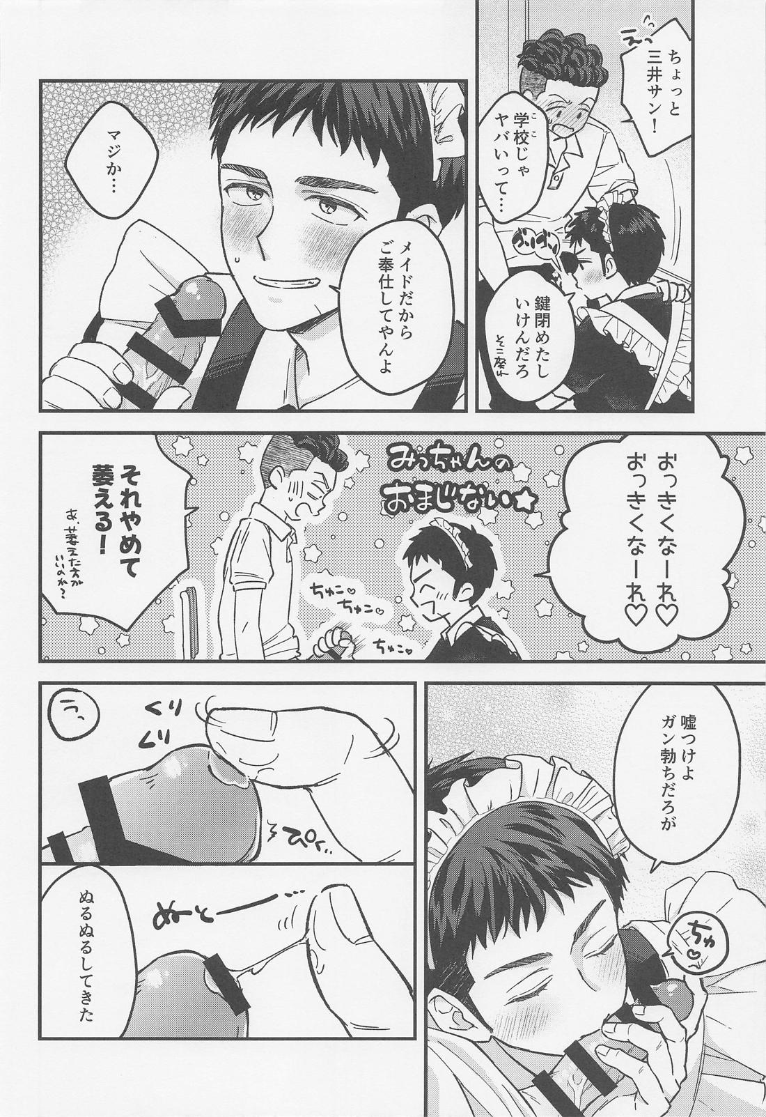 イートミー・ドリンクユー 19ページ