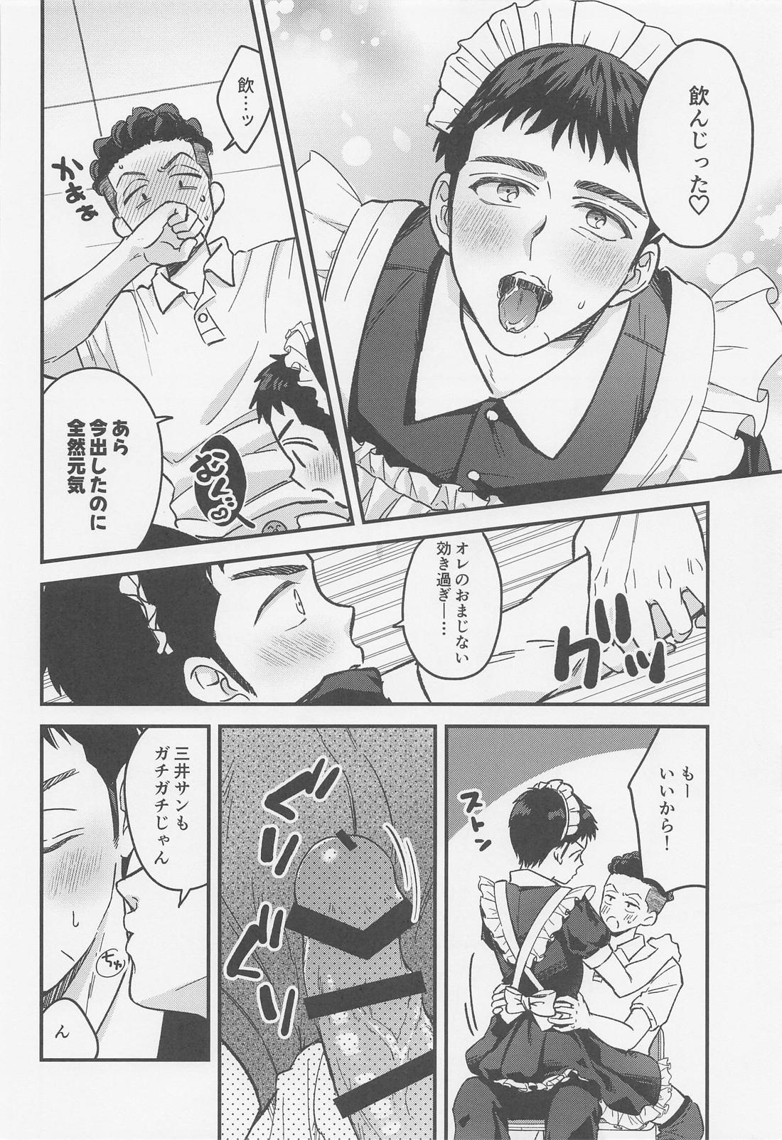イートミー・ドリンクユー 23ページ