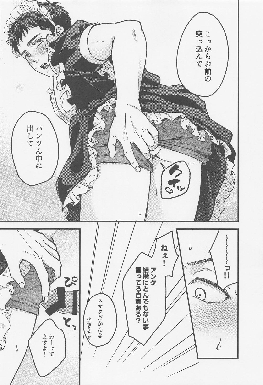イートミー・ドリンクユー 25ページ