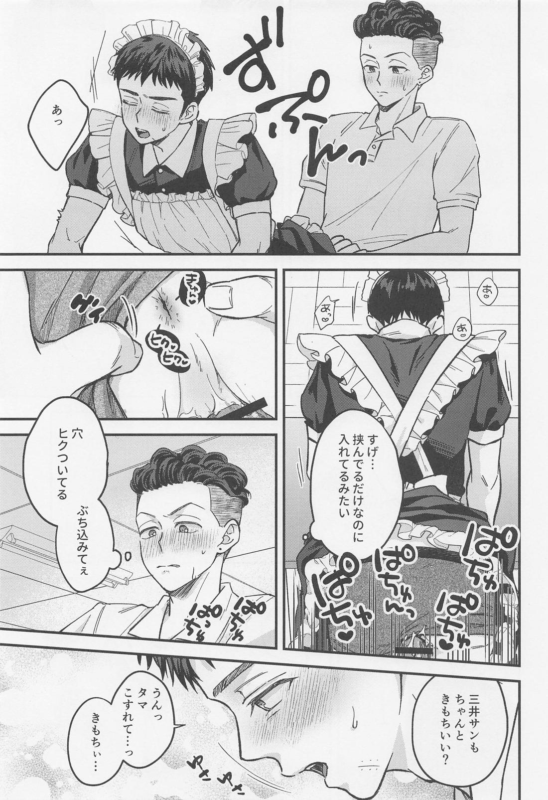 イートミー・ドリンクユー 26ページ