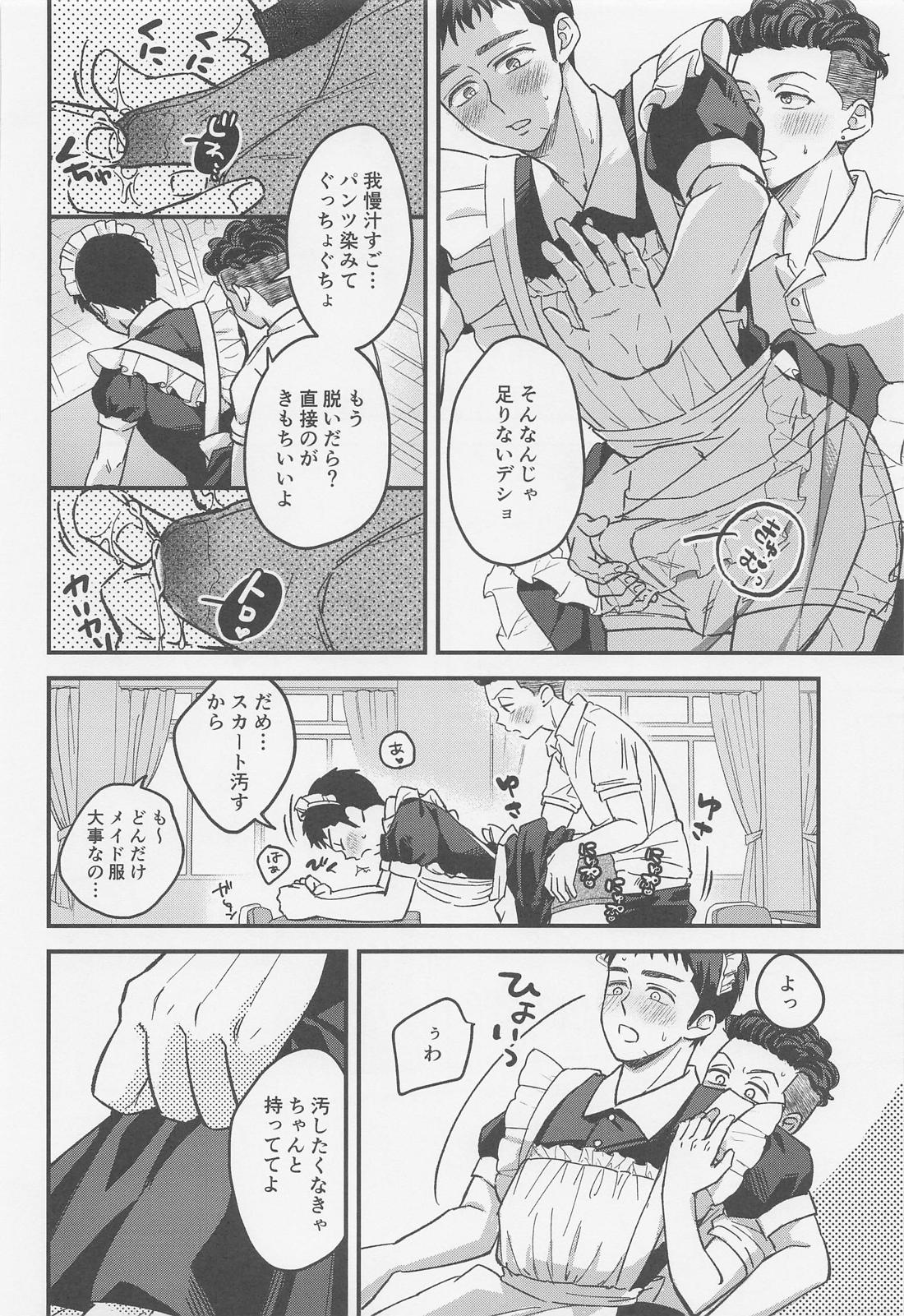 イートミー・ドリンクユー 27ページ