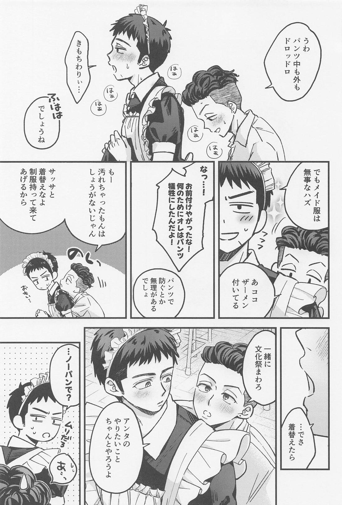 イートミー・ドリンクユー 30ページ