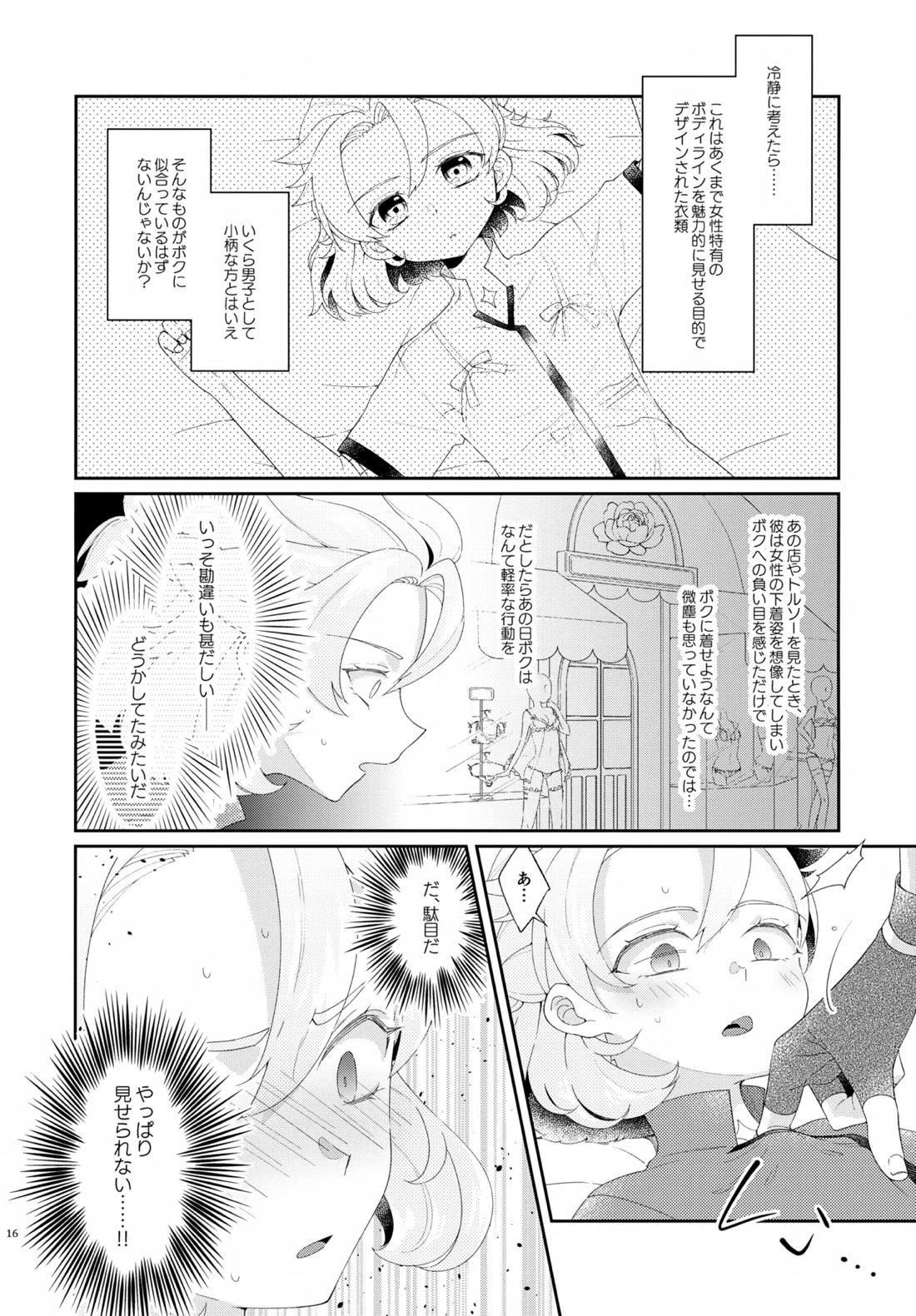 Then I Only Thought about How You could Eat Me at my Sweetest. 15ページ