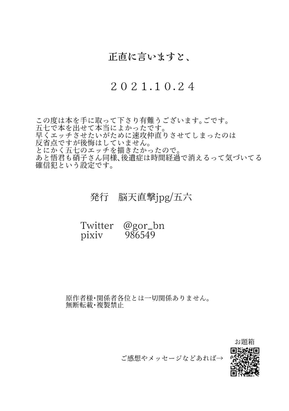 正直に言いますと、 37ページ