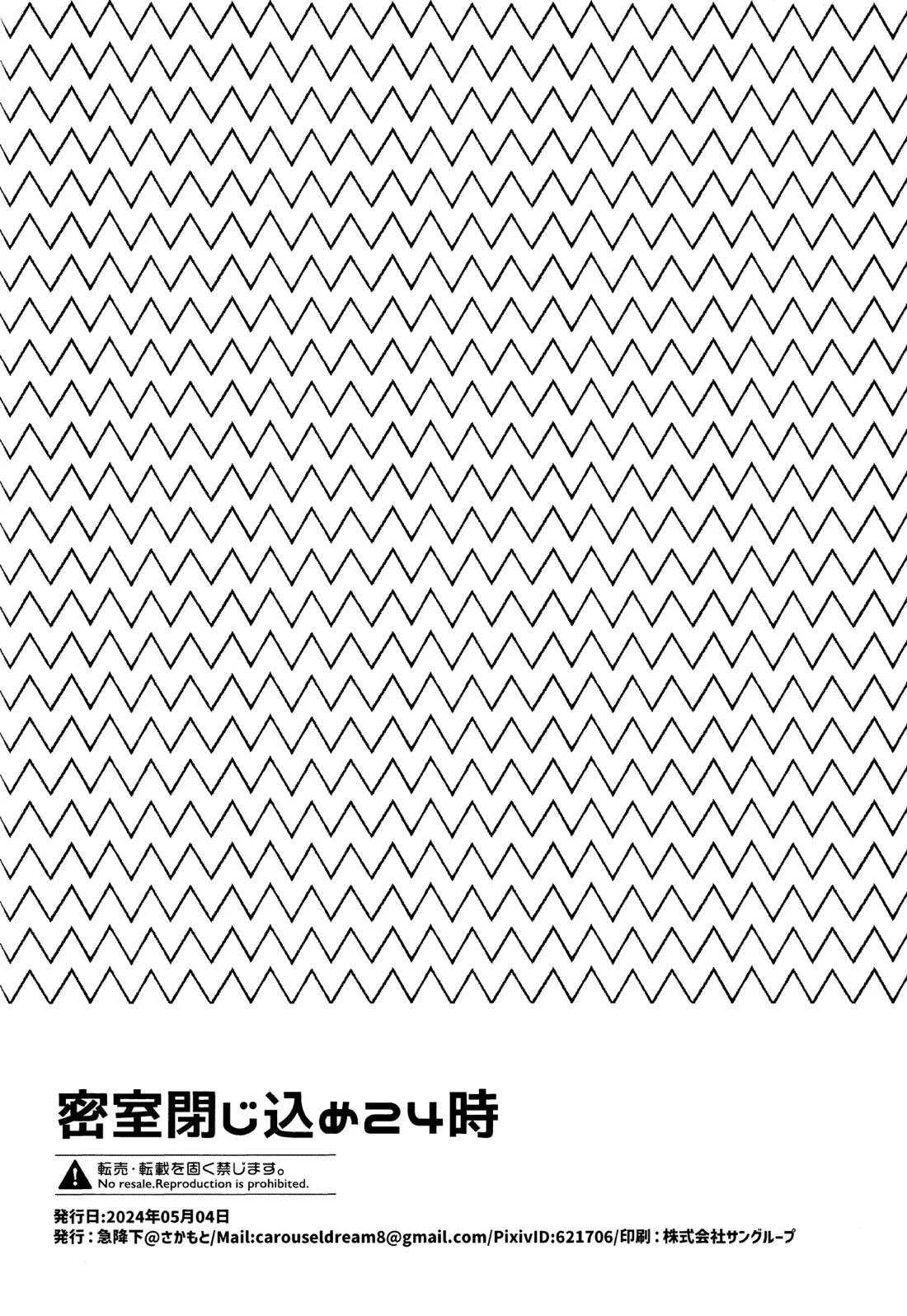 密室とじこめ24時 29ページ