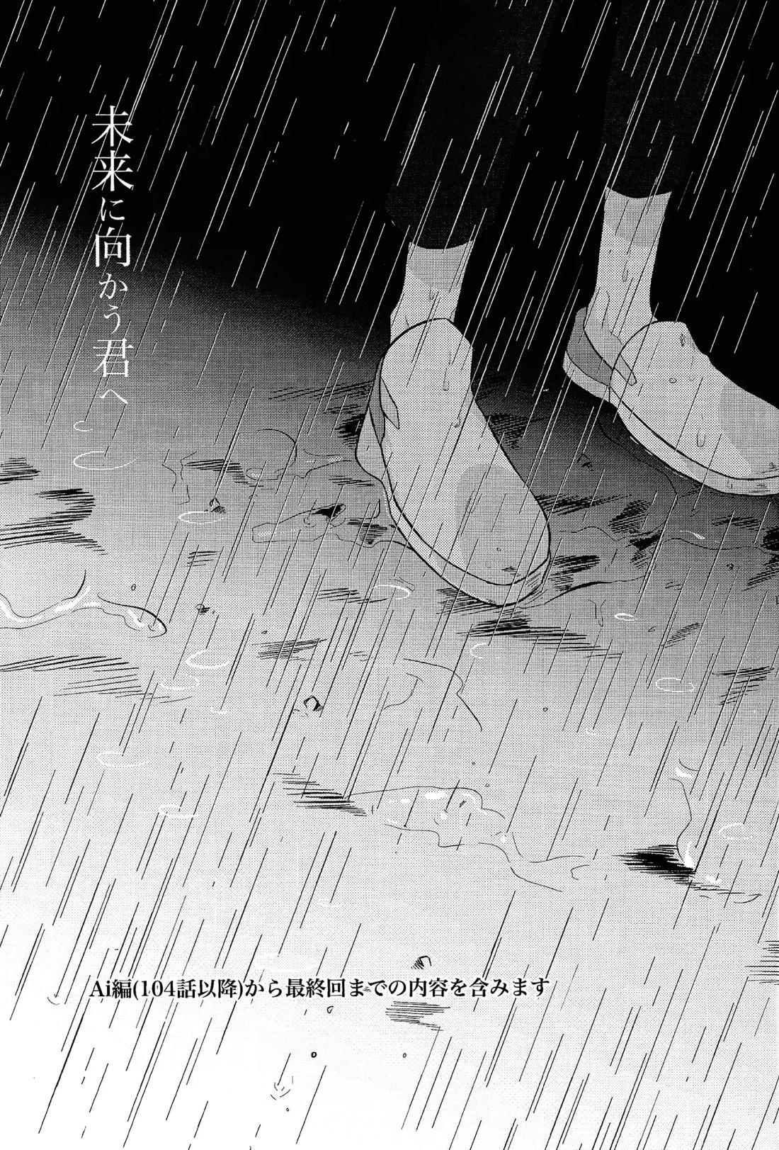 未来に向かう君へ 2ページ