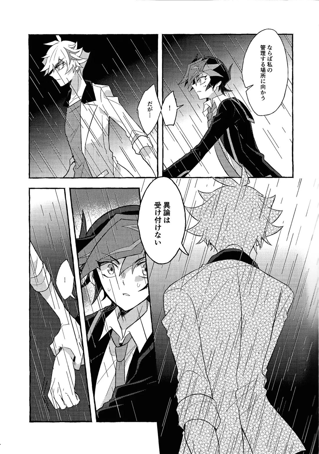 未来に向かう君へ 8ページ