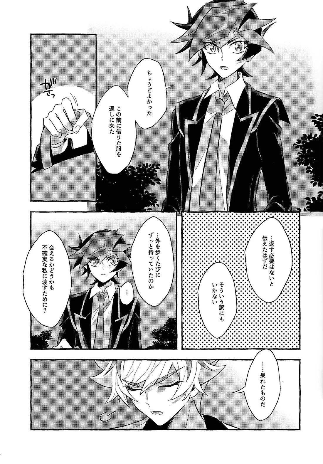 未来に向かう君へ 22ページ