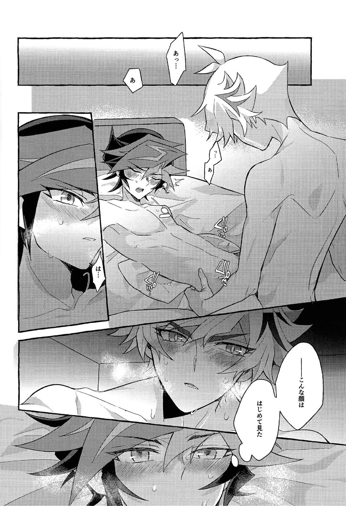 未来に向かう君へ 51ページ