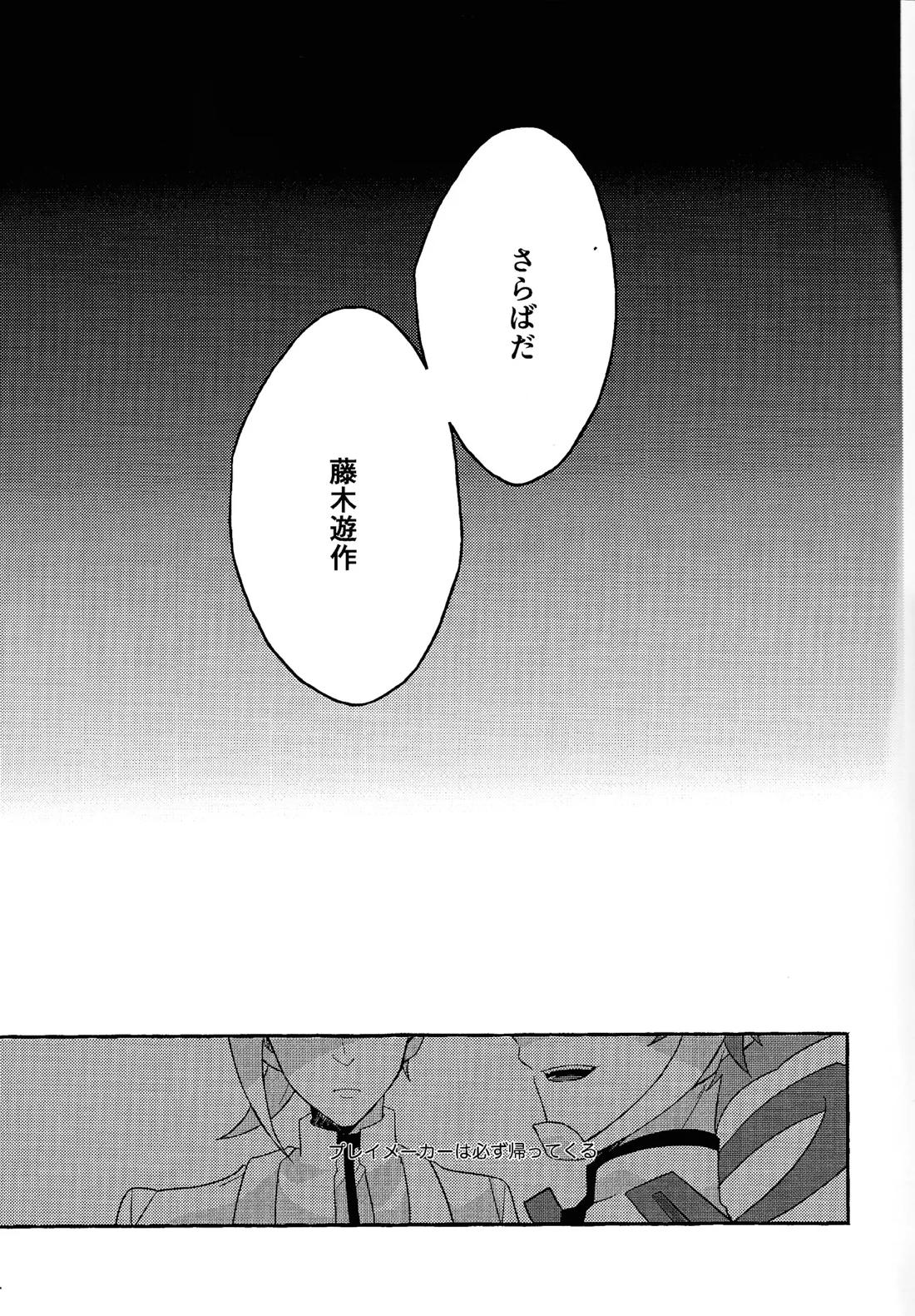 未来に向かう君へ 62ページ