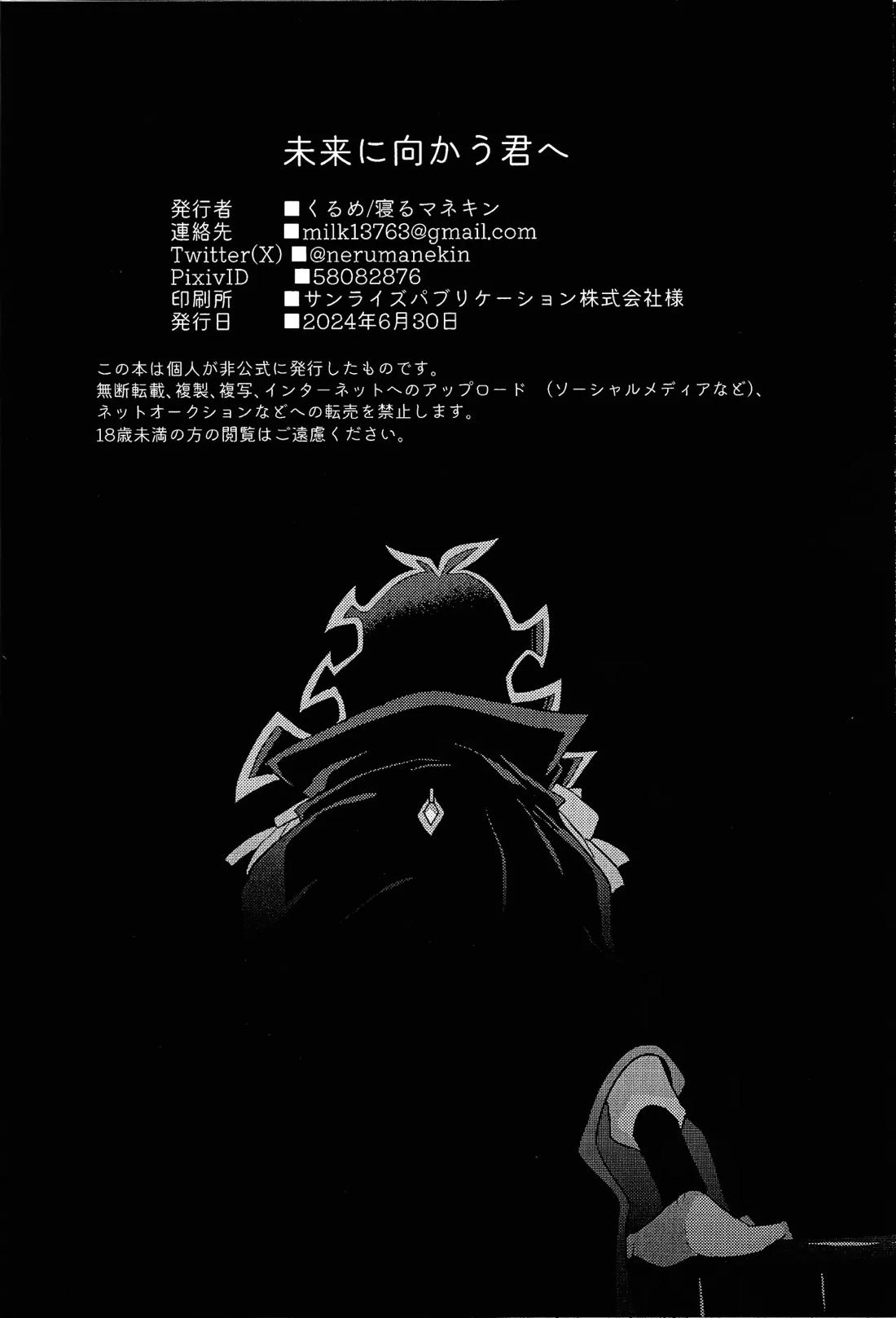 未来に向かう君へ 65ページ