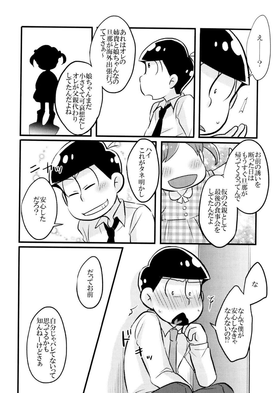 コイとワナ 13ページ