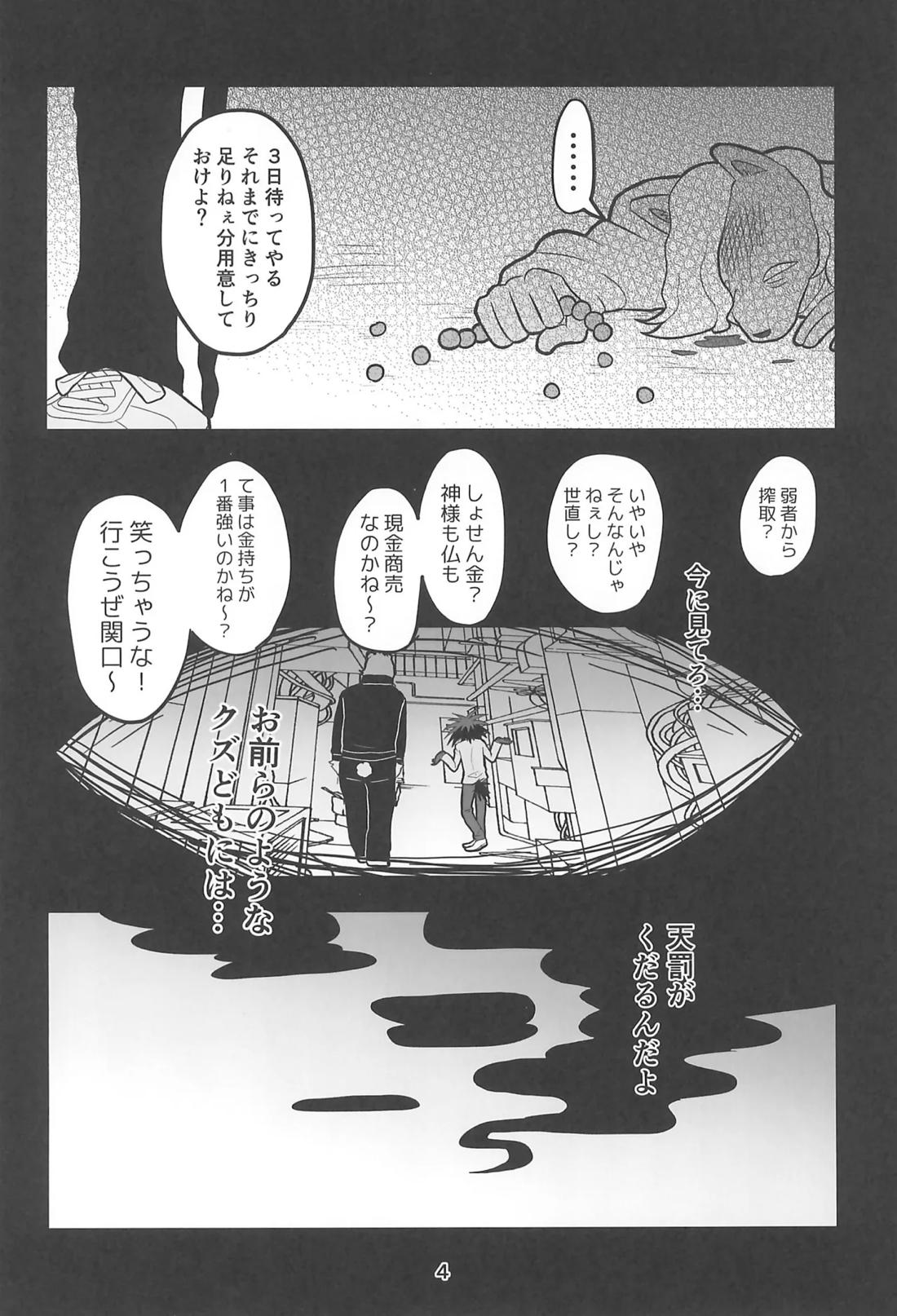 RYO A MEN 3ページ