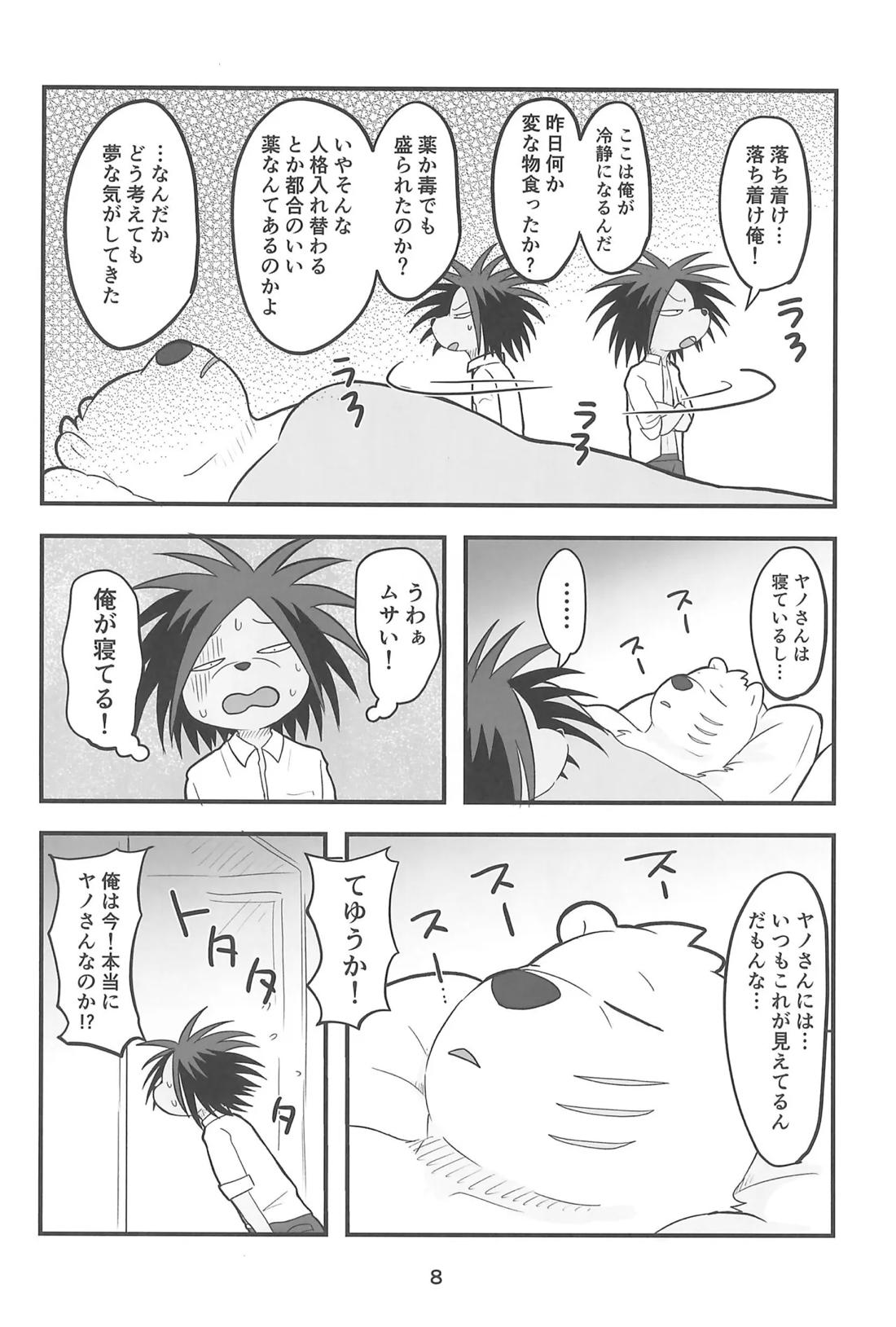 RYO A MEN 7ページ