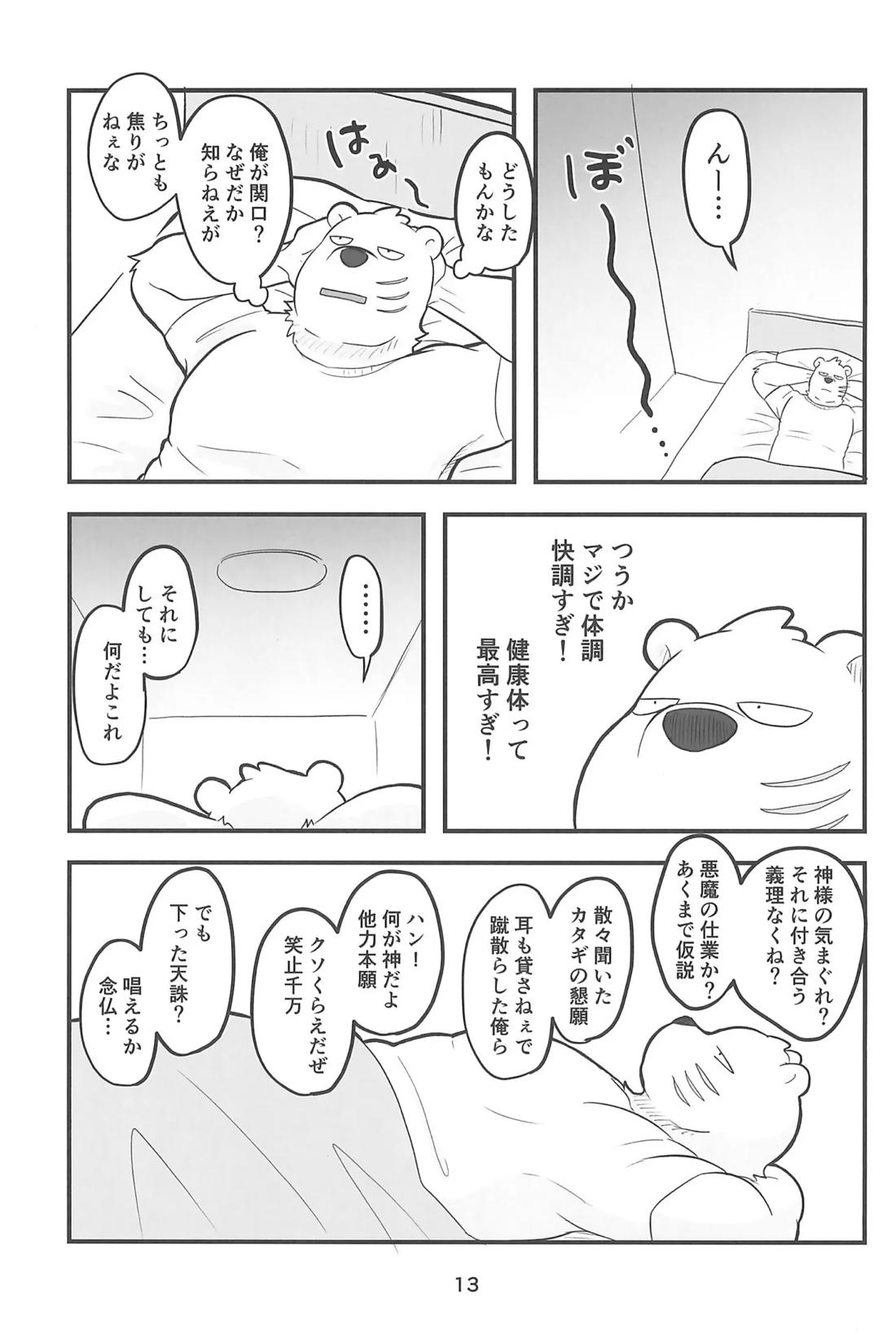 RYO A MEN 12ページ