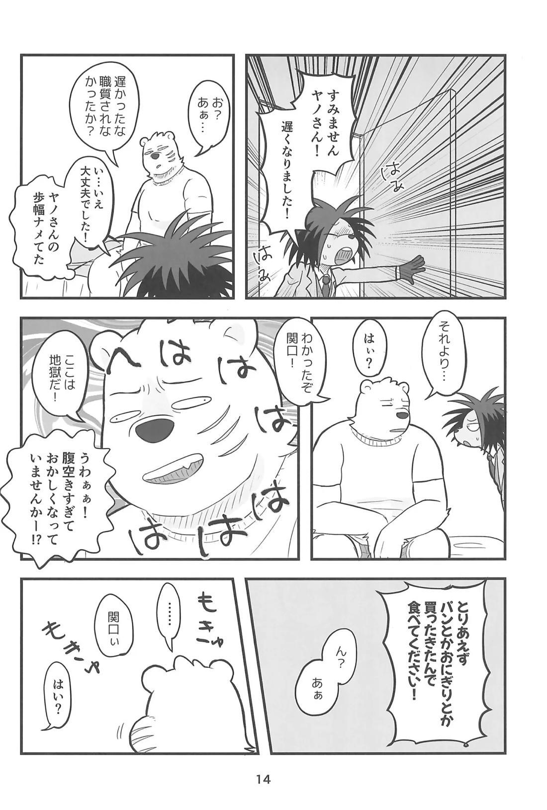 RYO A MEN 13ページ