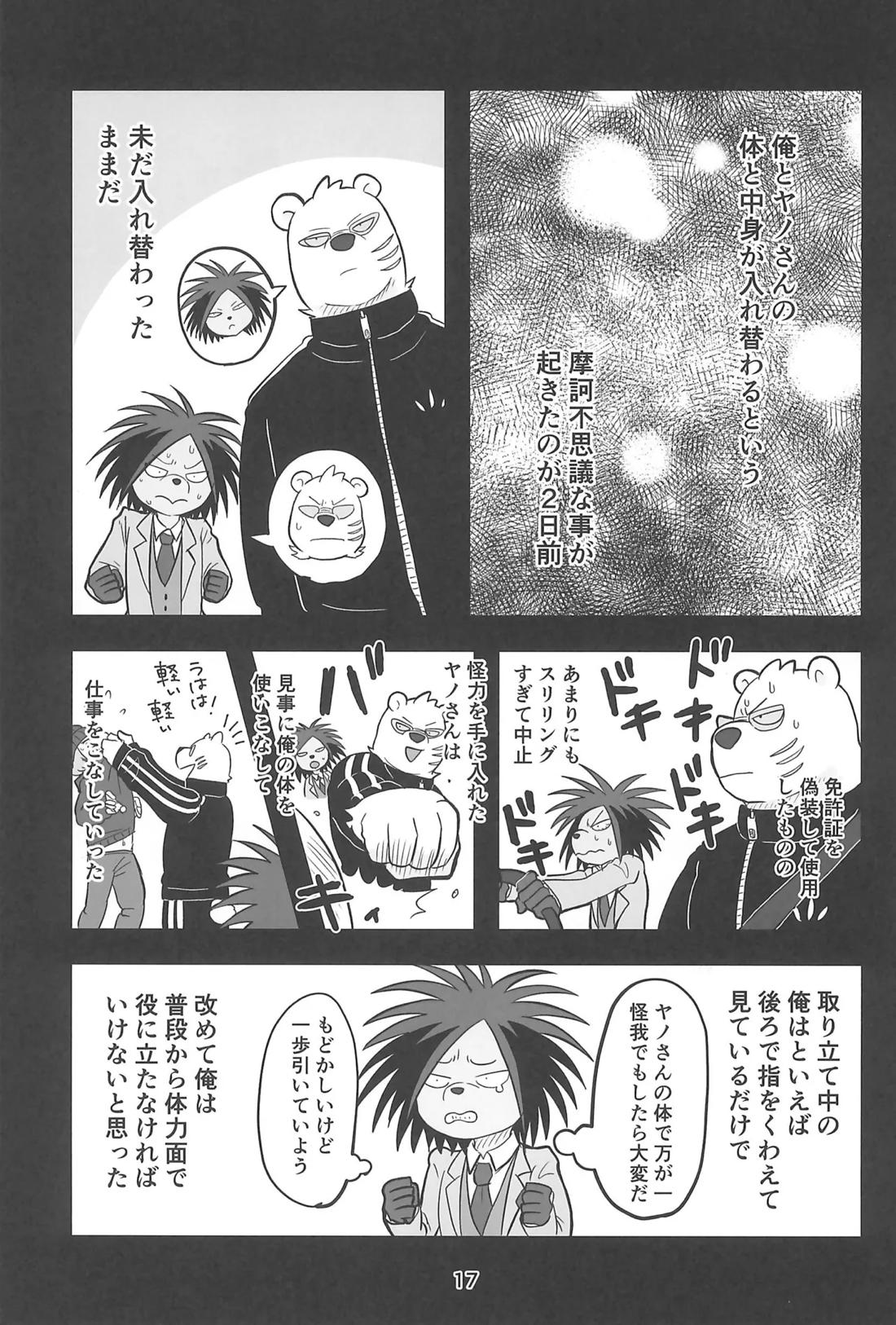 RYO A MEN 16ページ