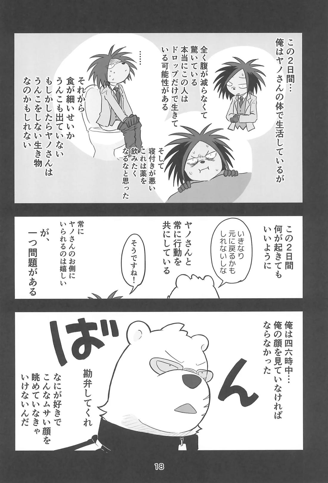 RYO A MEN 17ページ