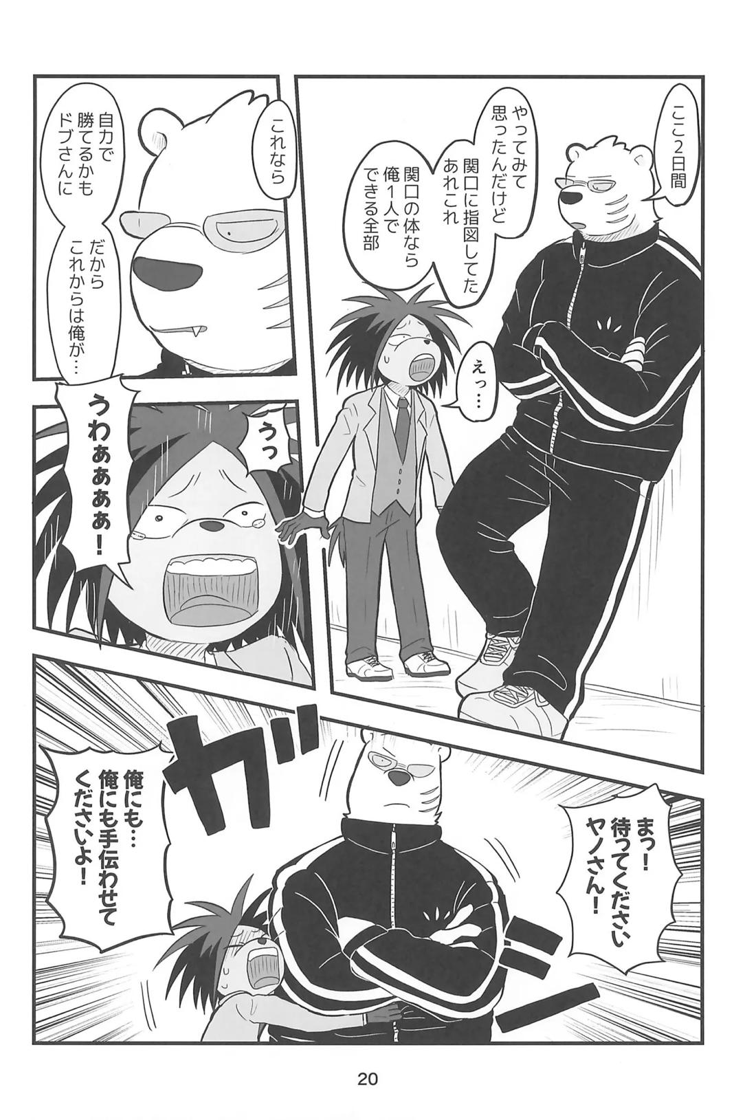 RYO A MEN 19ページ