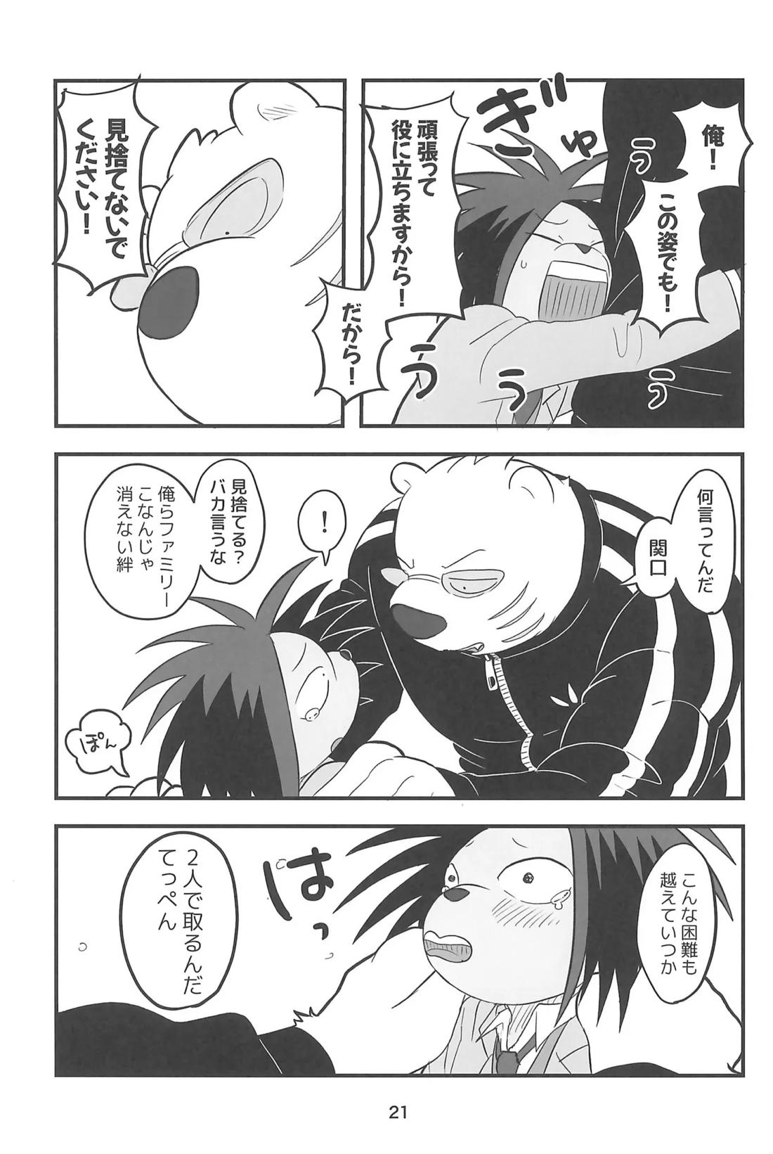 RYO A MEN 20ページ