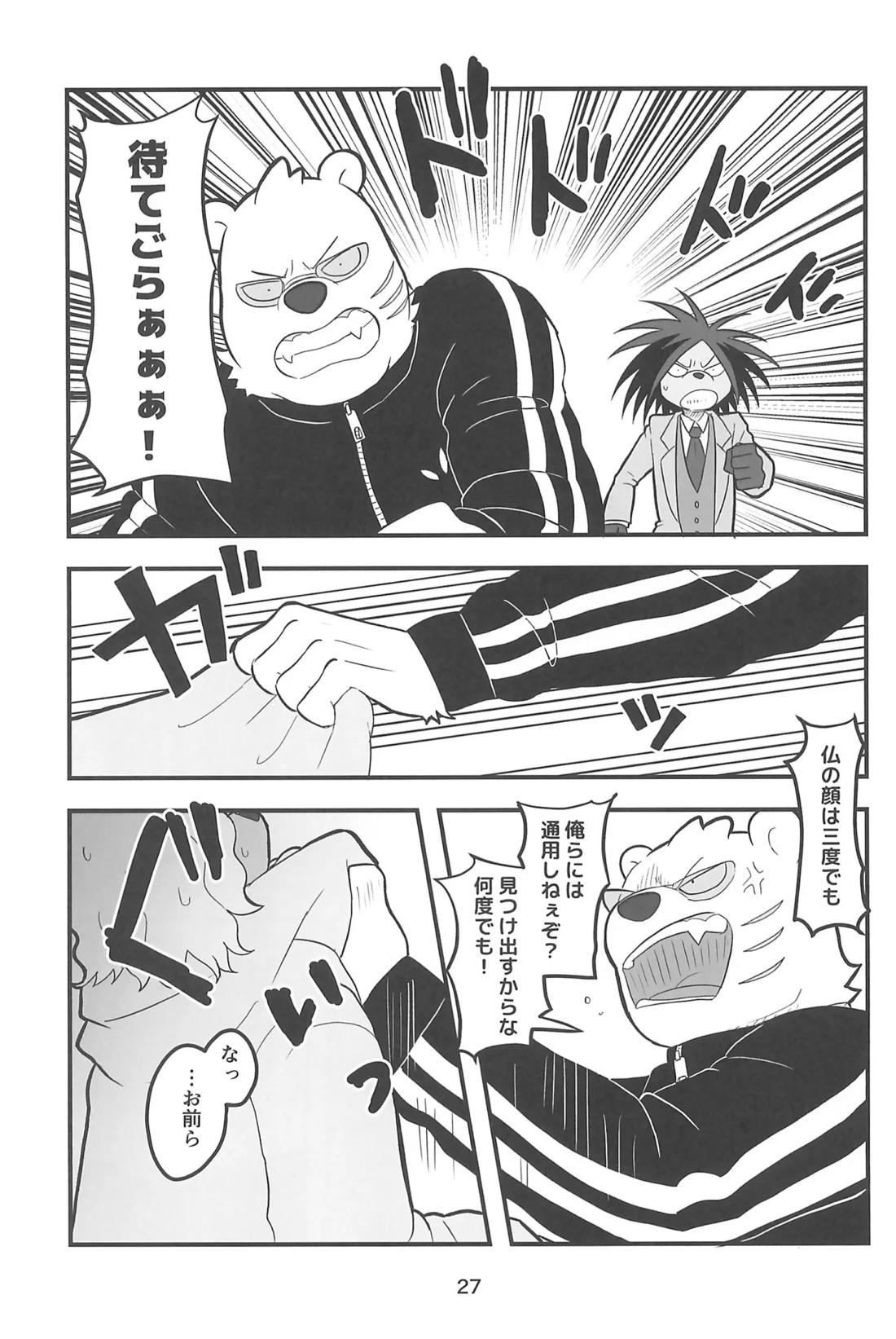 RYO A MEN 26ページ