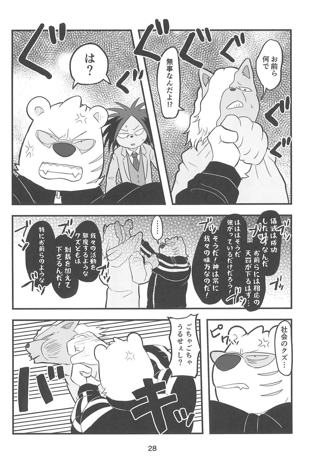 RYO A MEN 27ページ