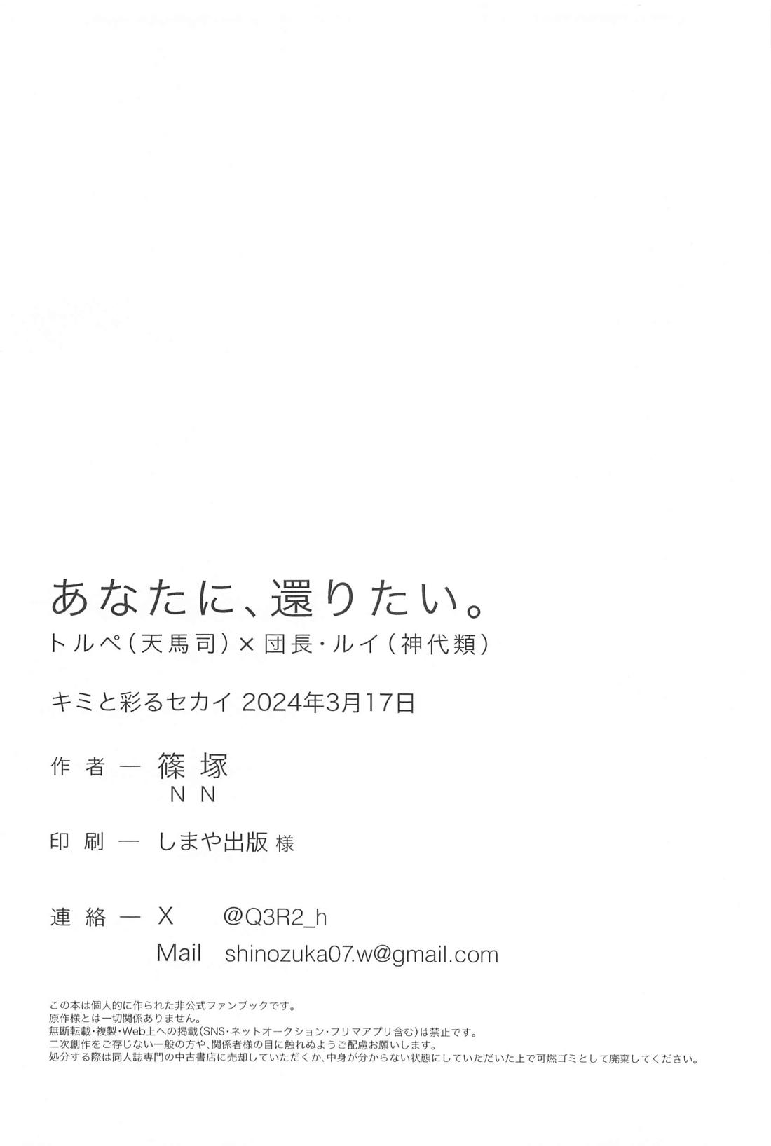 あなたに、還りたい。 32ページ