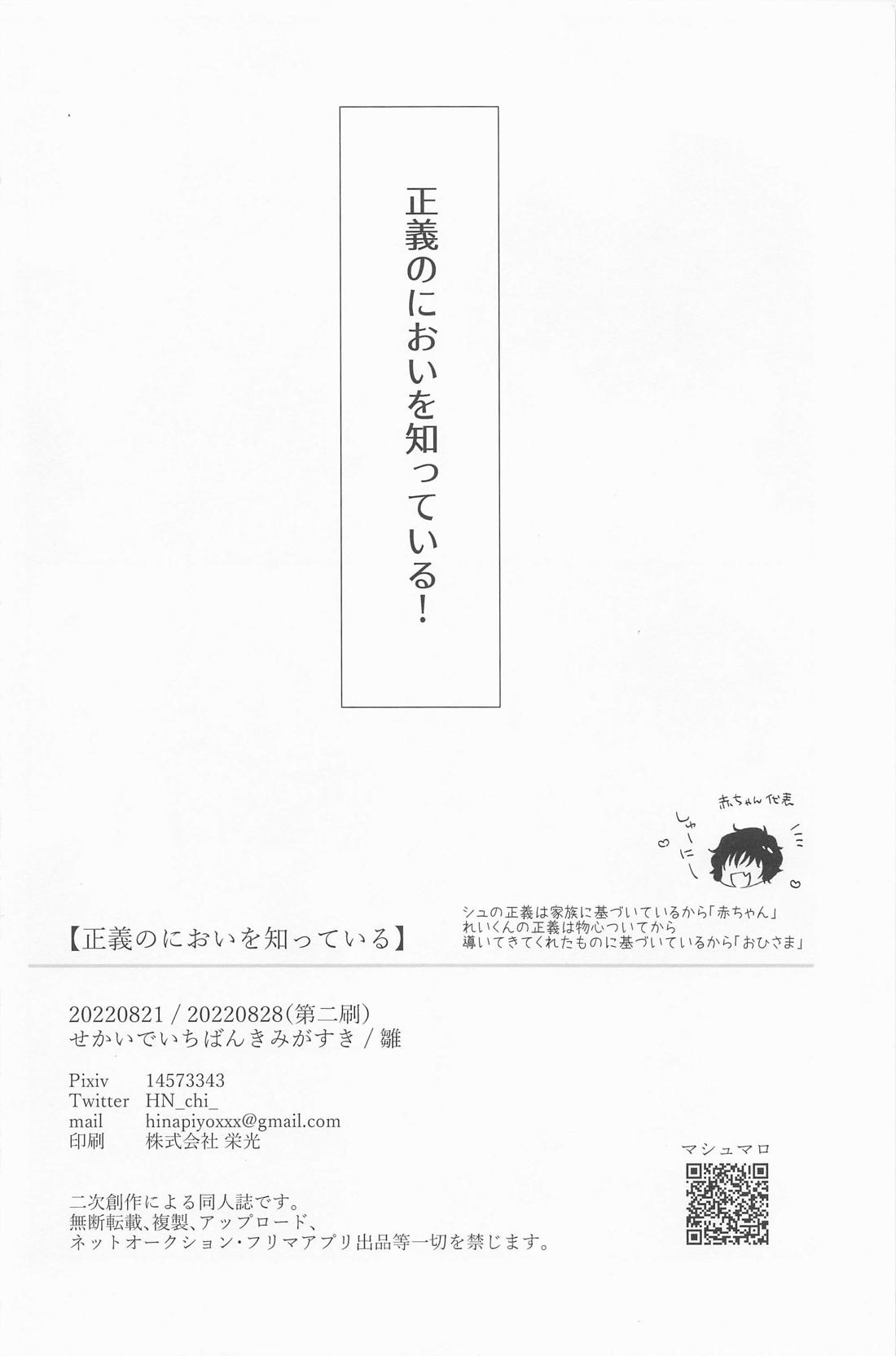 正義のにおいを知っている 37ページ