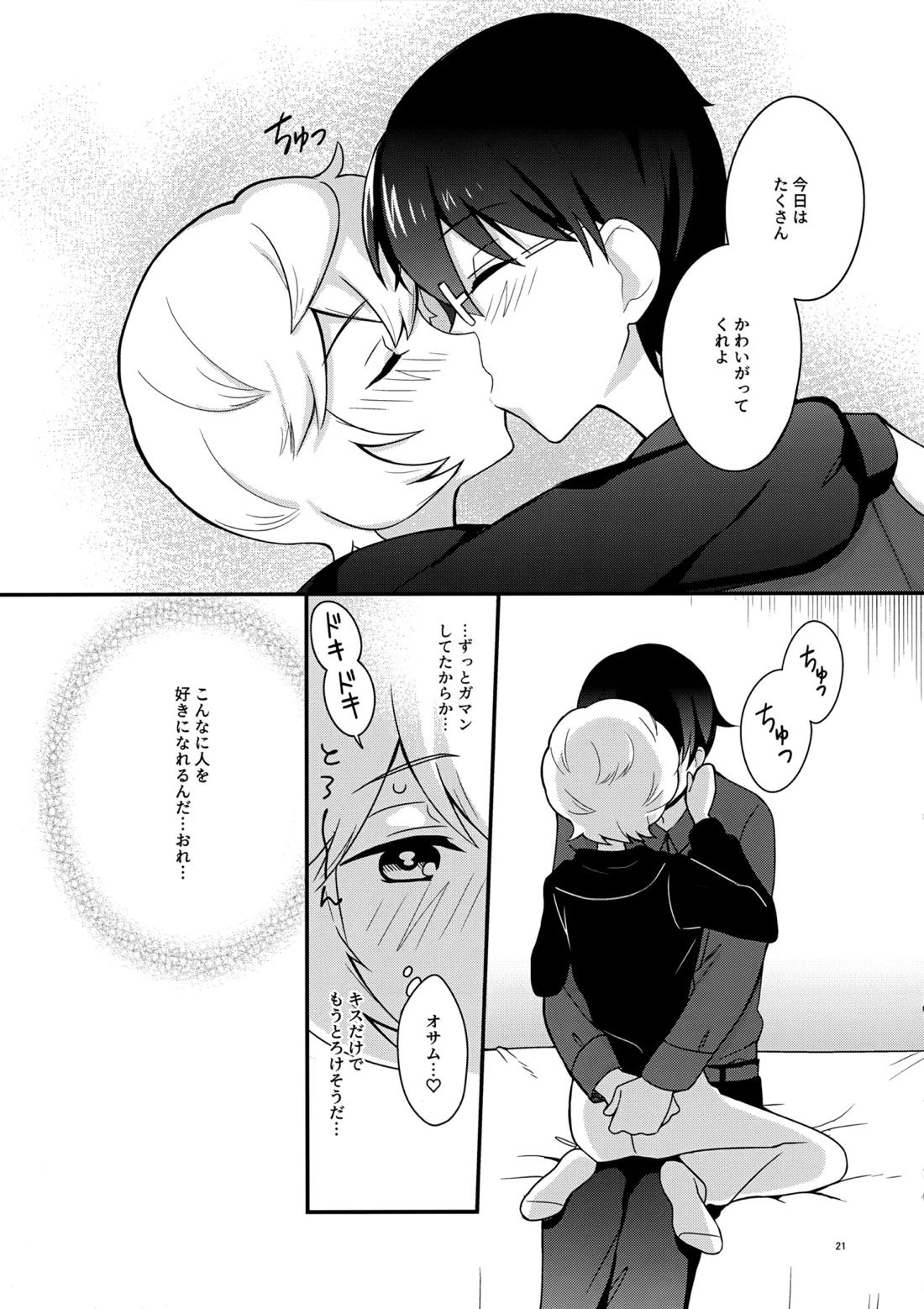 夜を止めないで 20ページ