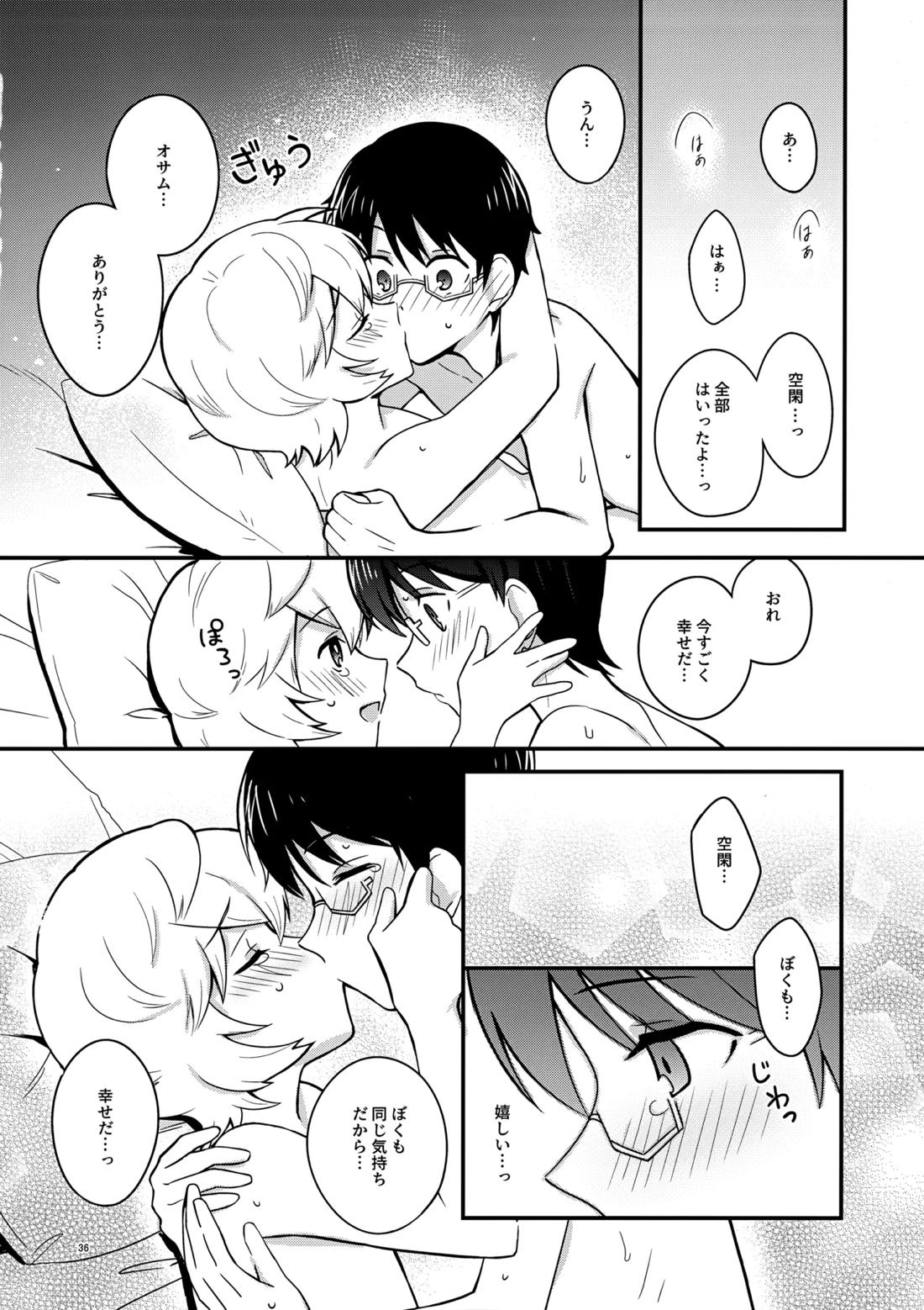 夜を止めないで 35ページ