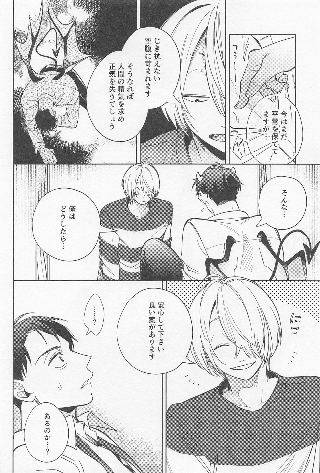 お義父さん！！インキュバスに転生したって本当ですか！？ 7ページ