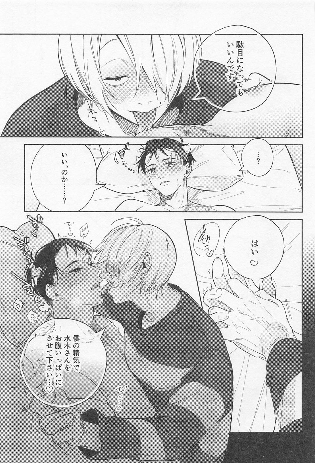 お義父さん！！インキュバスに転生したって本当ですか！？ 20ページ