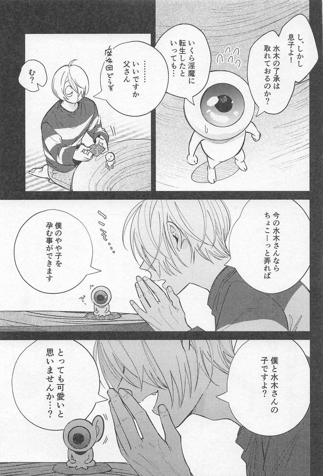 お義父さん！！インキュバスに転生したって本当ですか！？ 30ページ