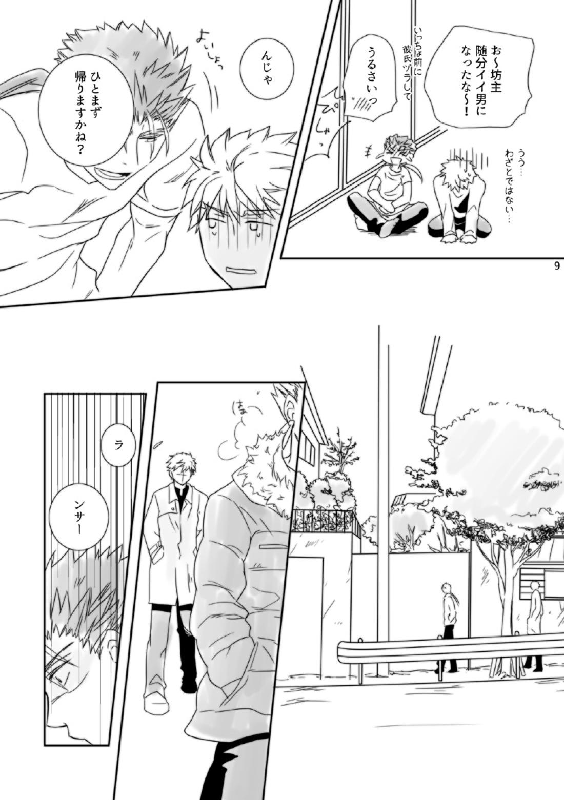 神様、もう少しだけ 8ページ