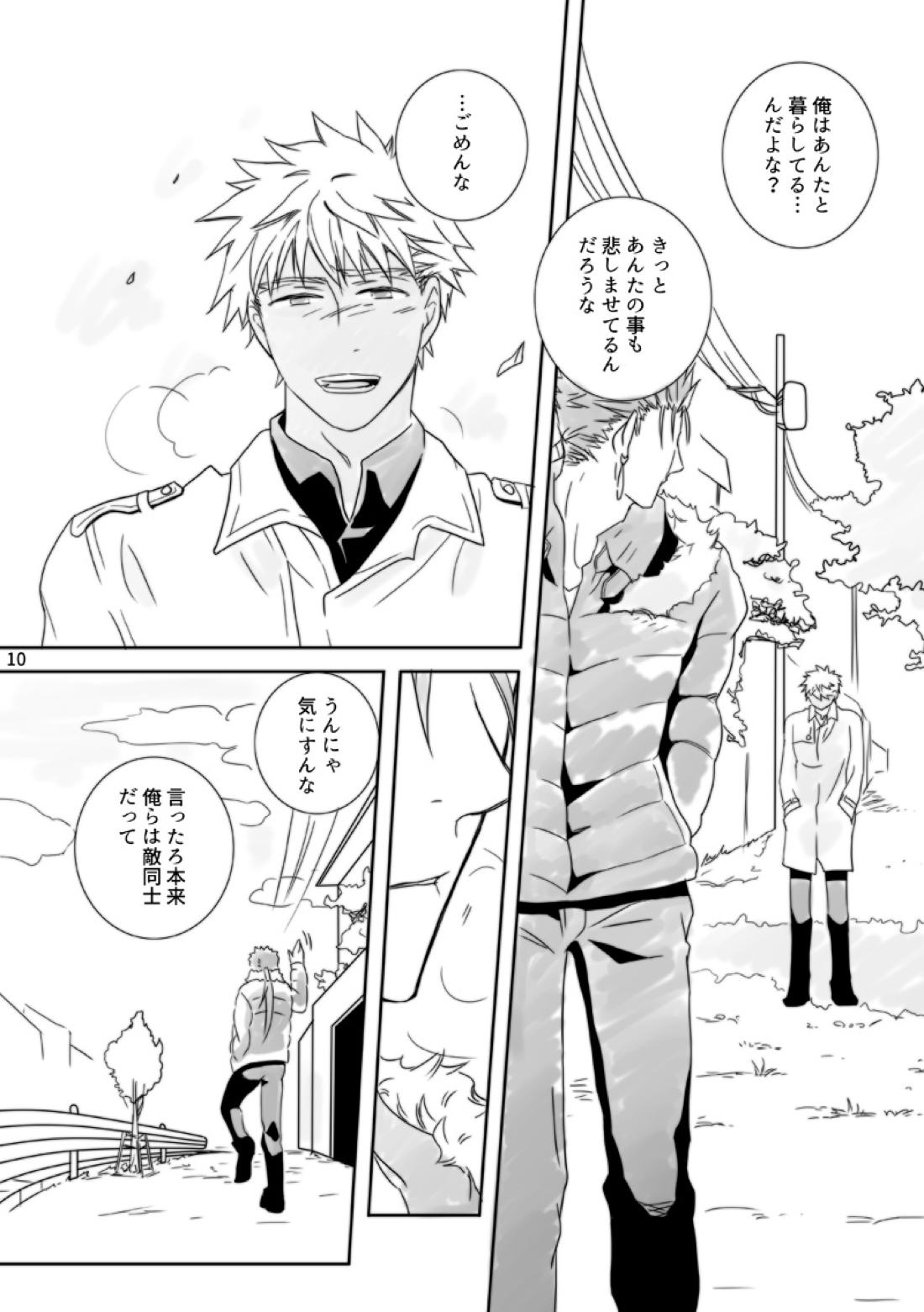 神様、もう少しだけ 9ページ