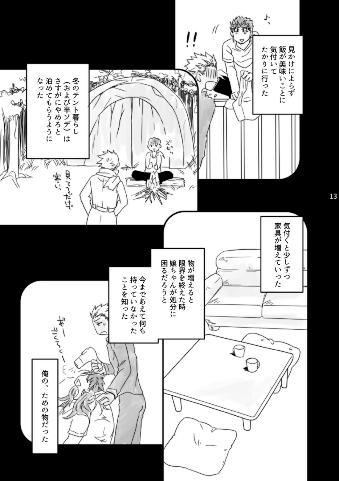 神様、もう少しだけ 12ページ