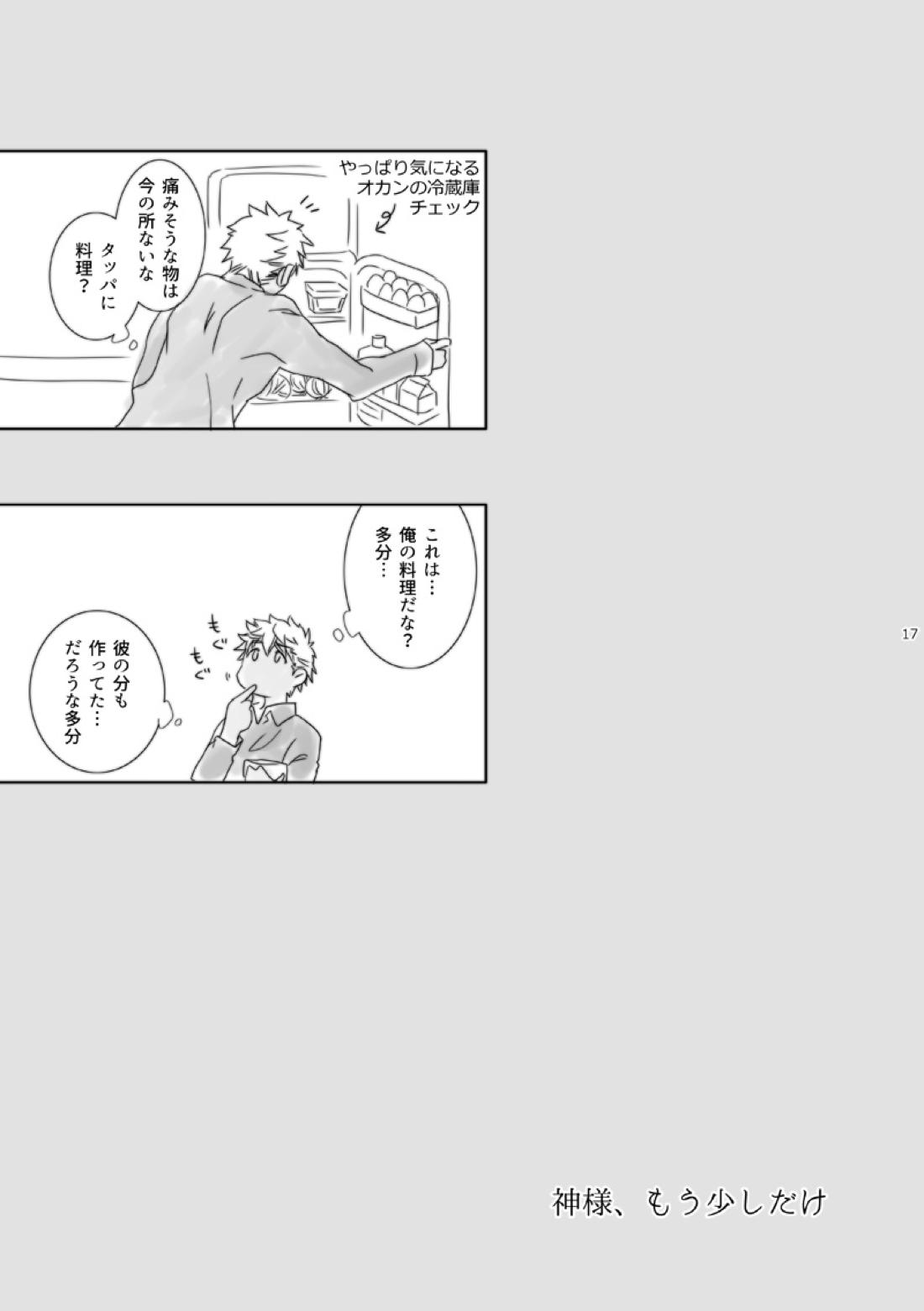 神様、もう少しだけ 16ページ