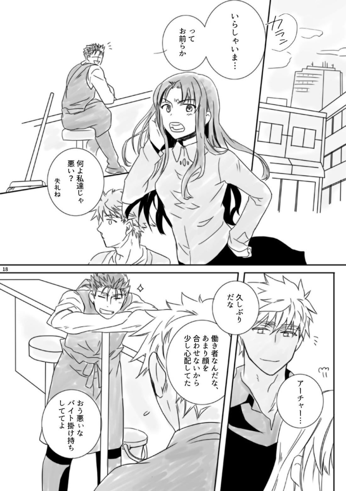 神様、もう少しだけ 17ページ