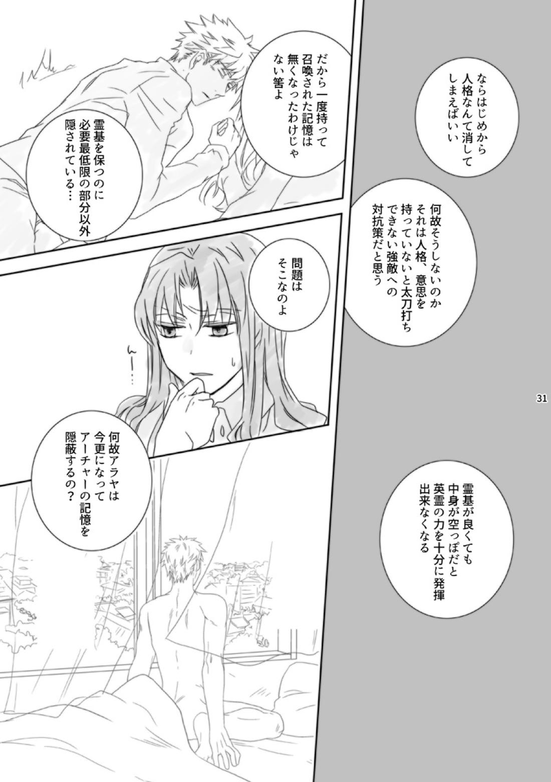 神様、もう少しだけ 30ページ