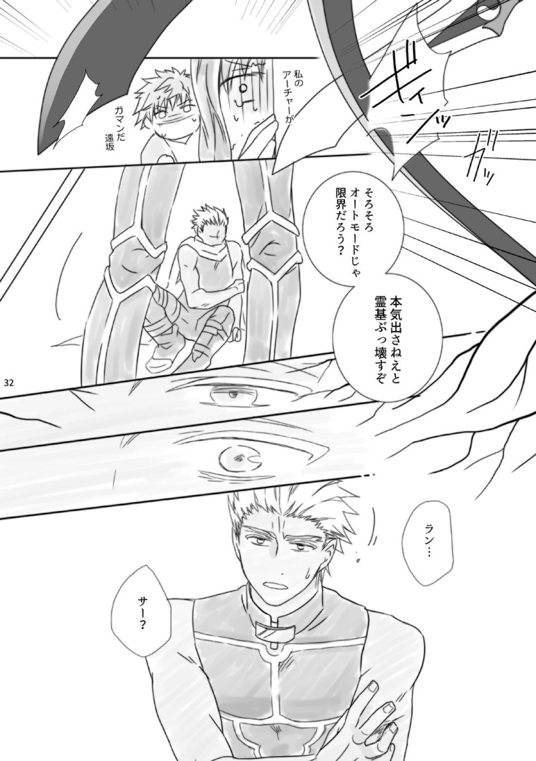 神様、もう少しだけ 31ページ
