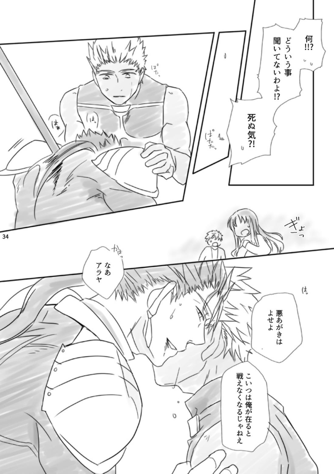 神様、もう少しだけ 33ページ