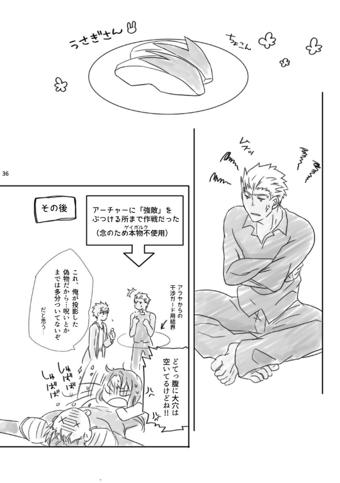 神様、もう少しだけ 35ページ