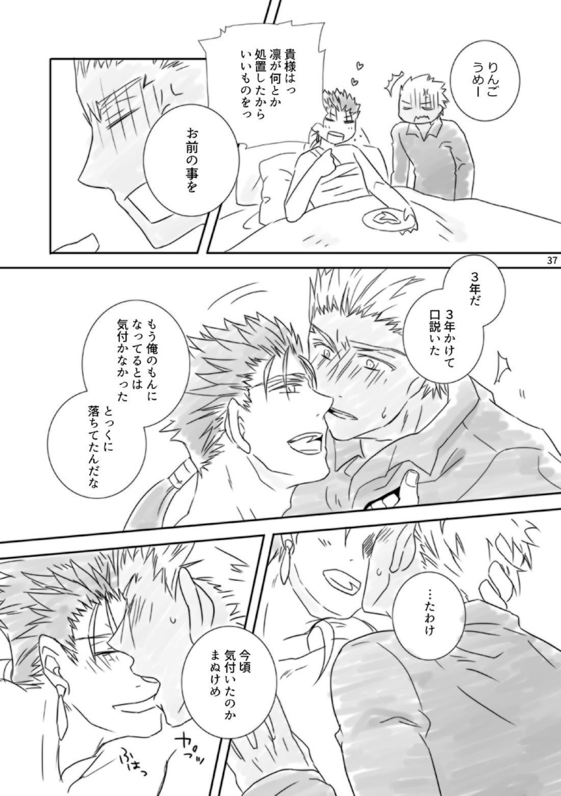 神様、もう少しだけ 36ページ