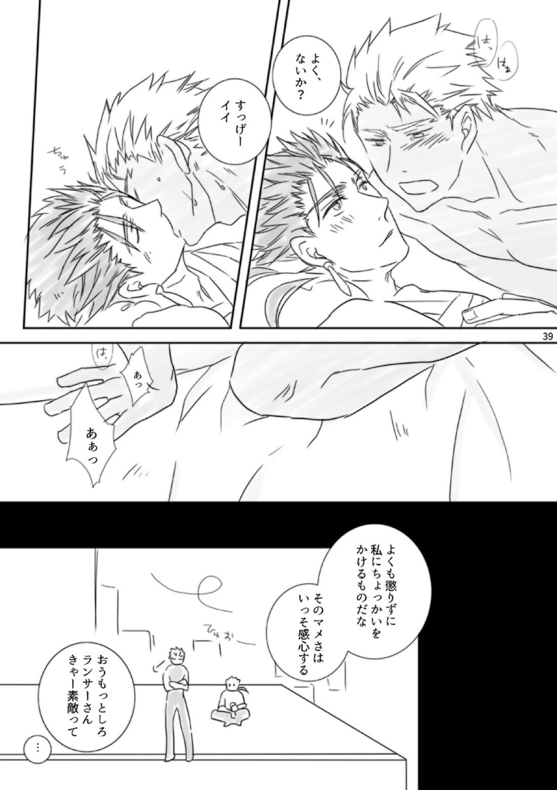 神様、もう少しだけ 38ページ