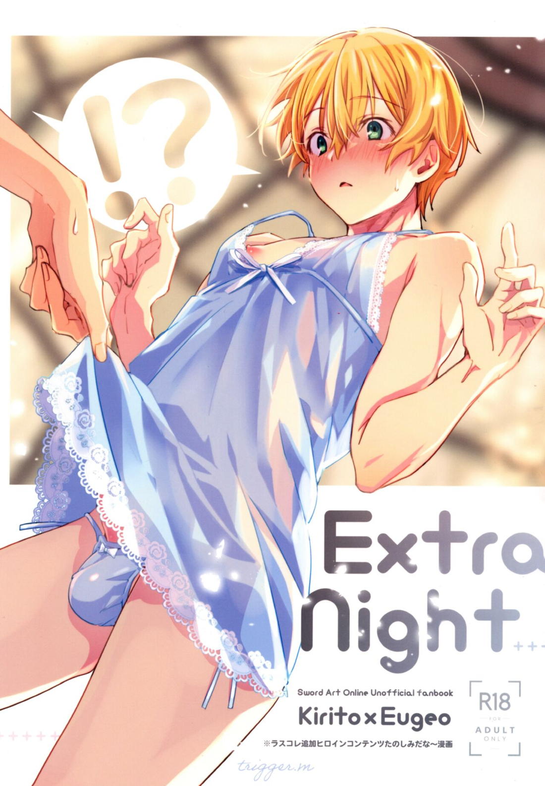 Extra Night 1ページ