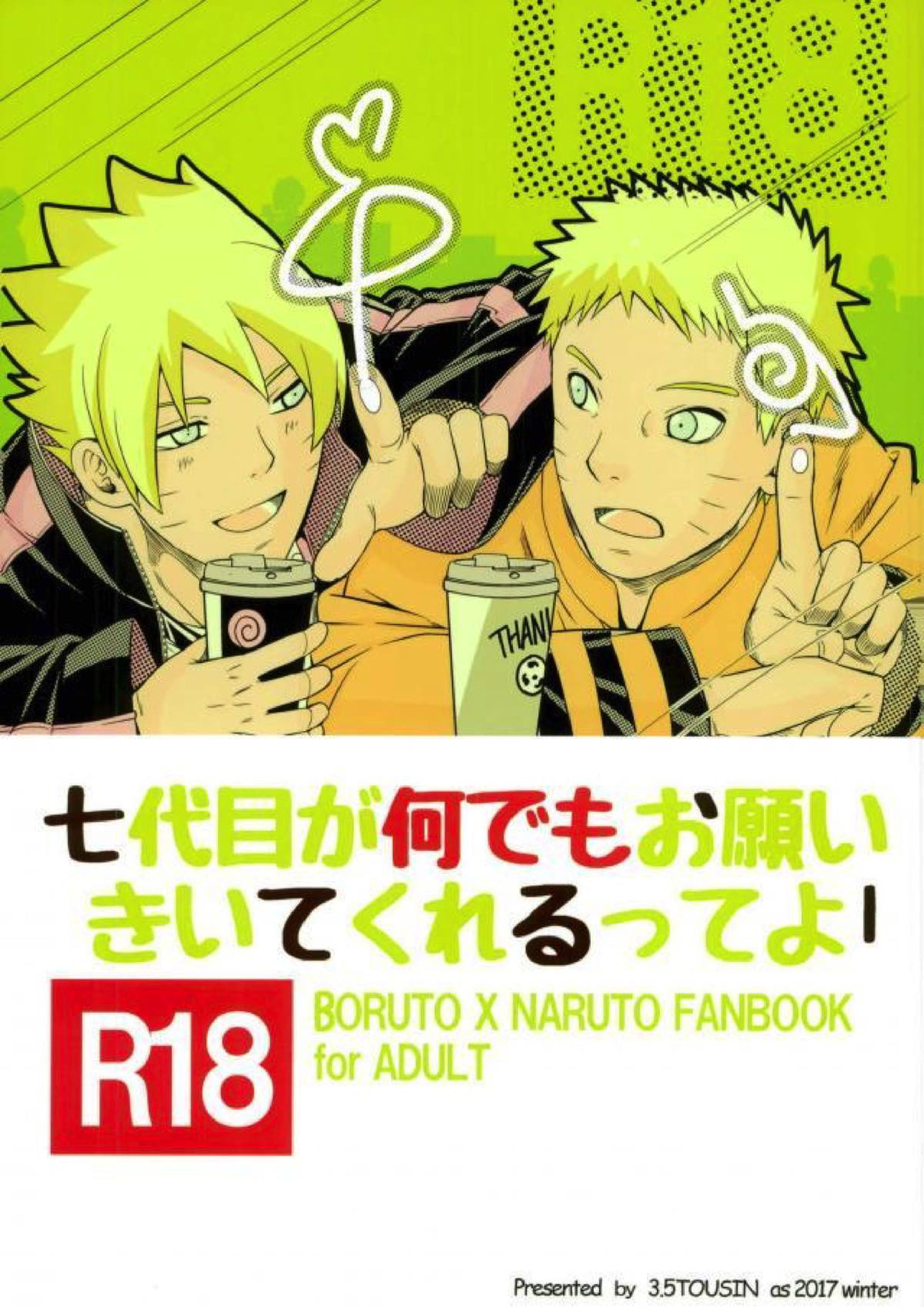 七代目が何でもお願いきいてくれるってよ! 1ページ