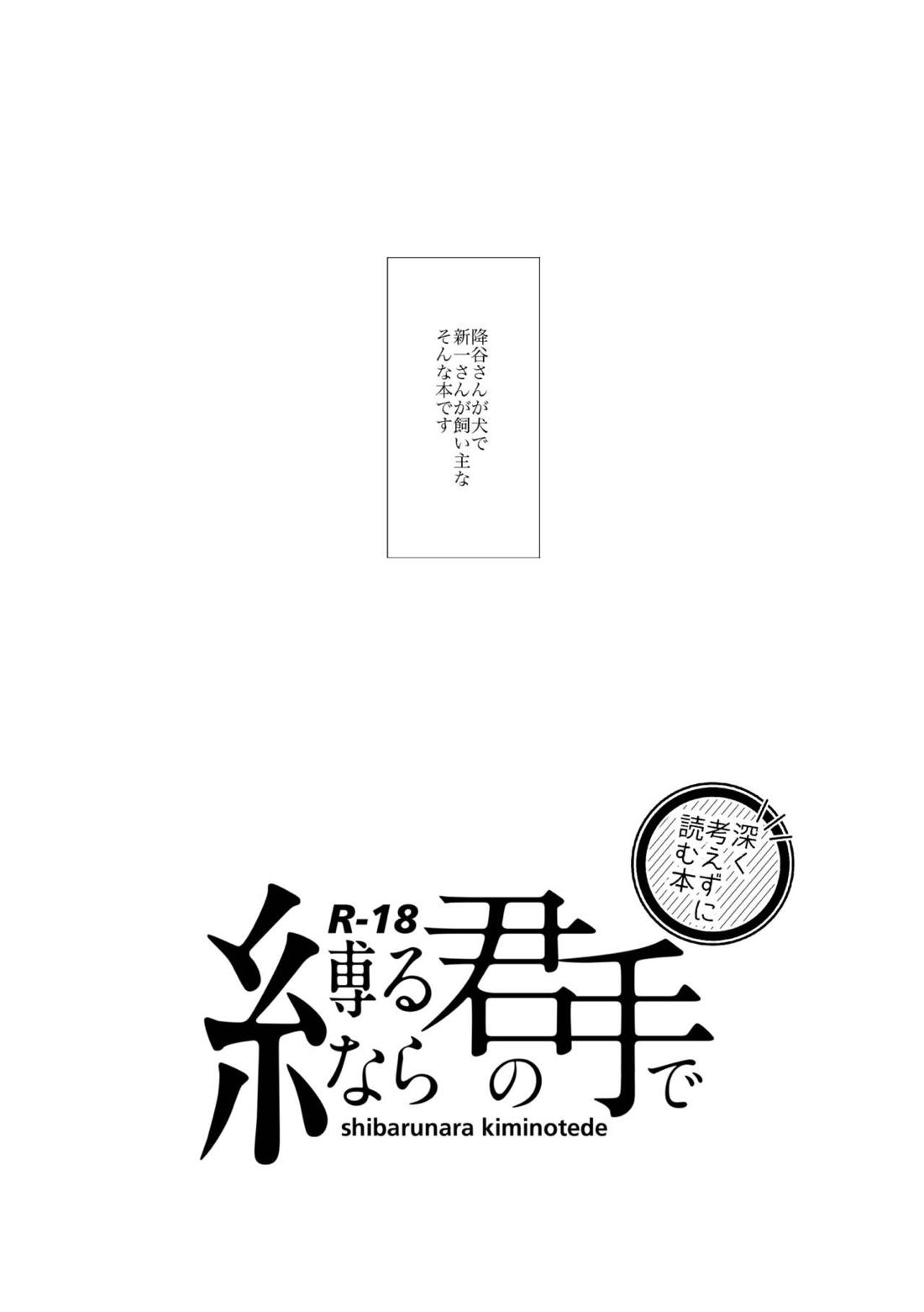 縛るなら君の手で 2ページ