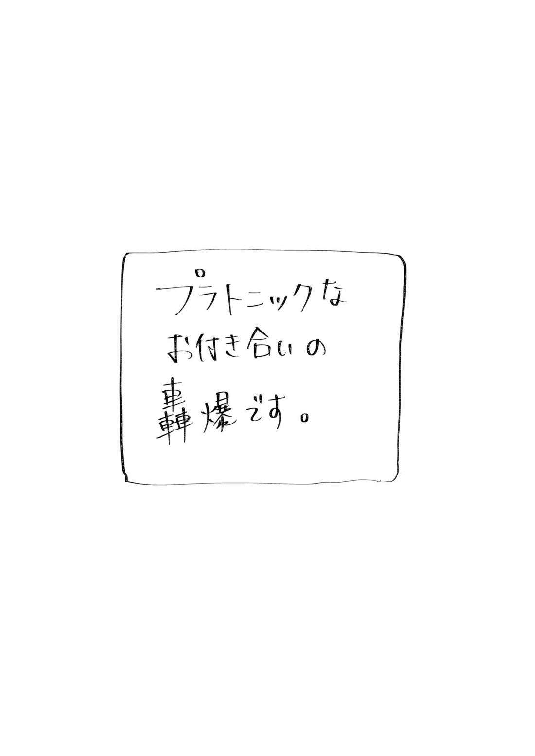 きみに近づく方法 2ページ