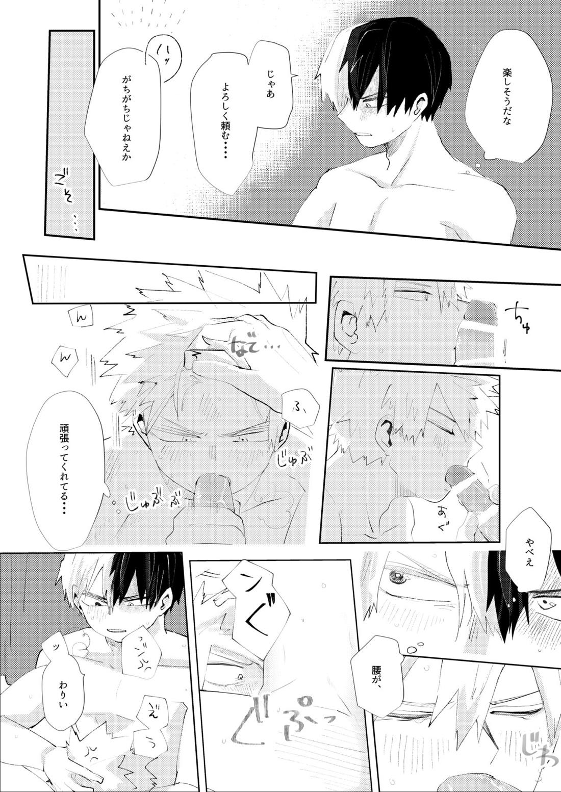 きみに近づく方法 32ページ